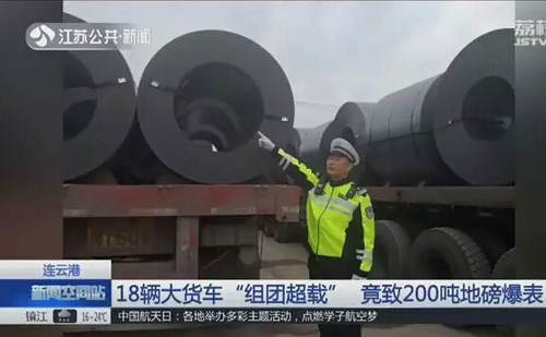 18辆大货车＂组团超载＂ 过地磅超200吨